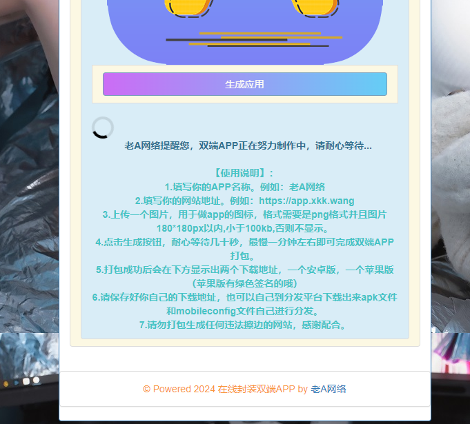 在线封装双端APP-老A