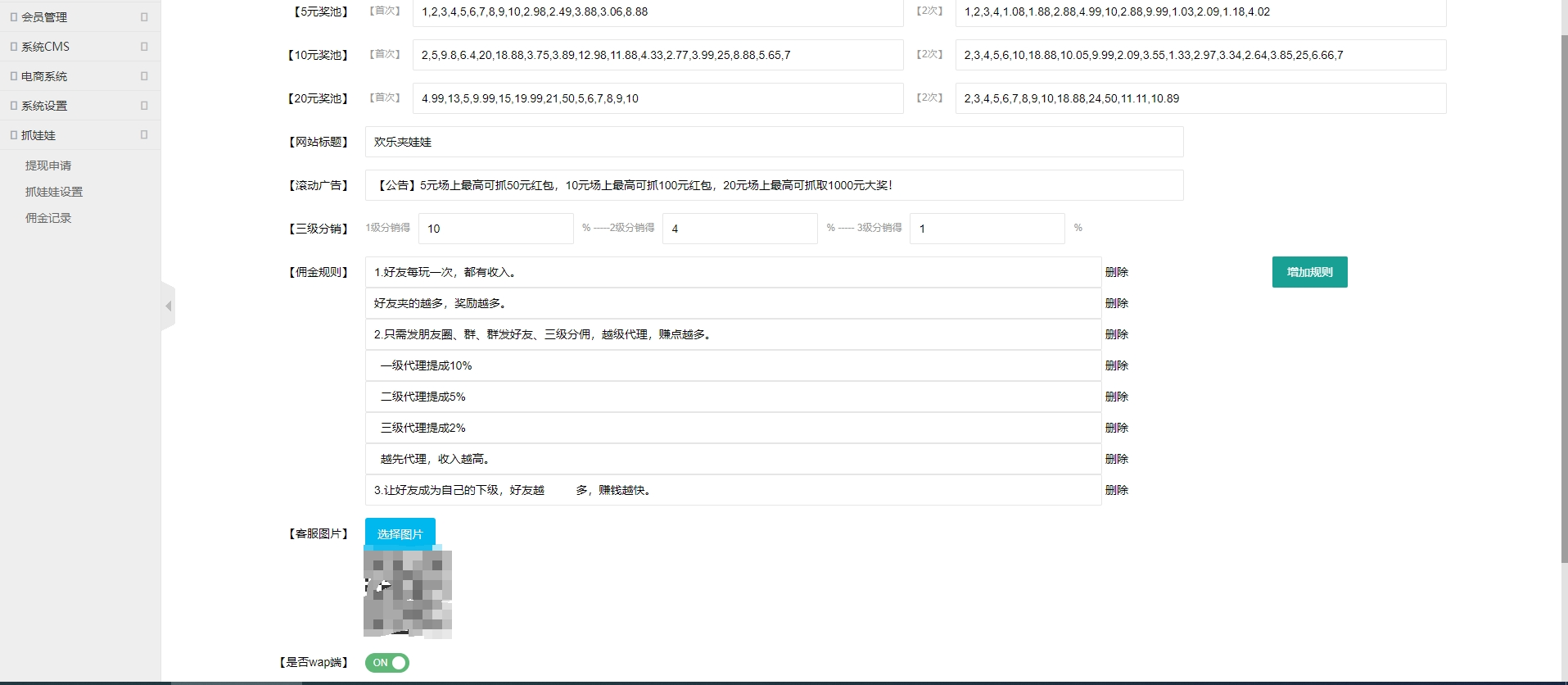 红包互换夹娃娃源码 支持群发、分销、在线支付