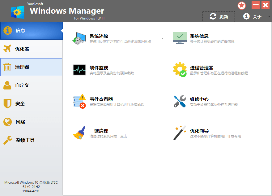 Yamicsoft Windows Manager v2.0.3 满足系统优化调整所有要求，解锁版